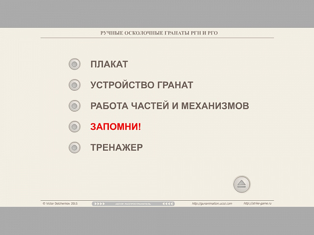 2 часть - пистолет Ярыгина, ручные гранаты РГН, РГО