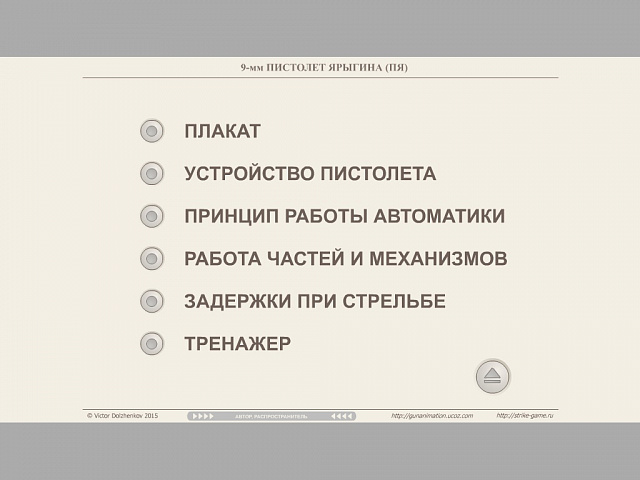 2 часть - пистолет Ярыгина, ручные гранаты РГН, РГО